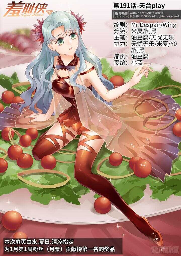 191.天台play-第191话