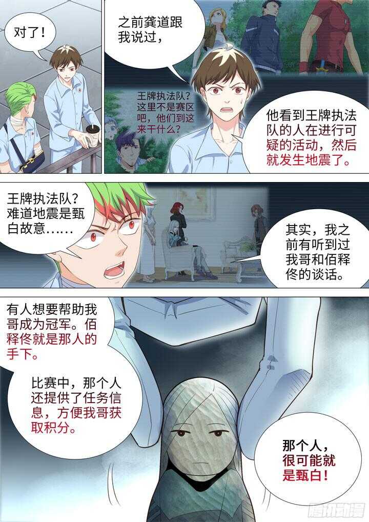 191.天台play-第191话