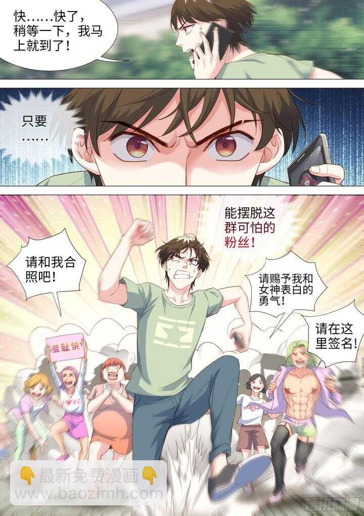 193.可怕的粉丝-第193话