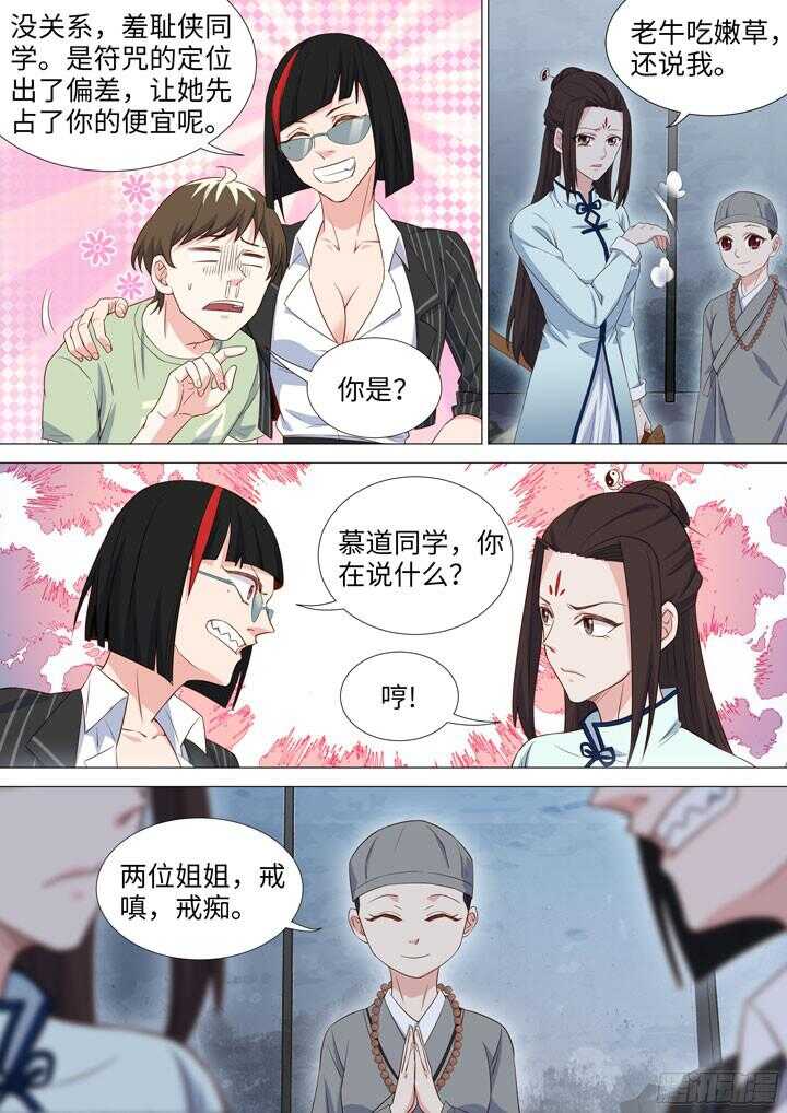 193.可怕的粉丝-第193话