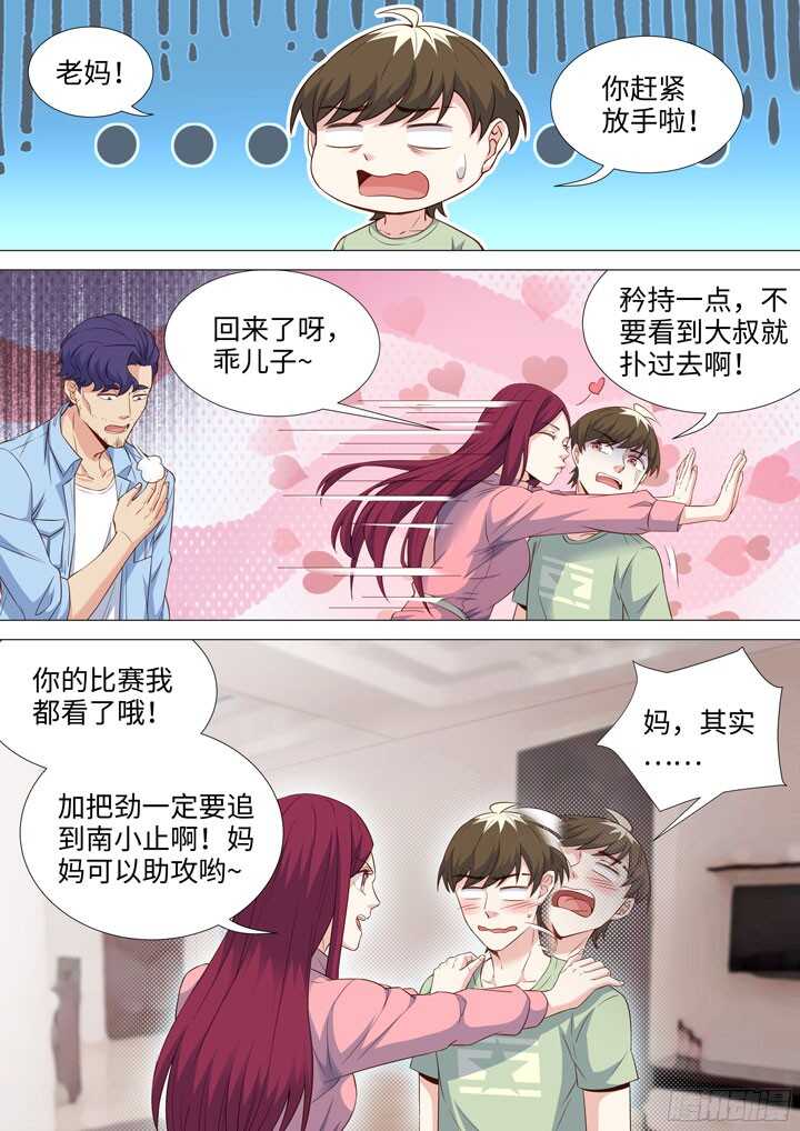 195.母亲大人的鼓励-第195话