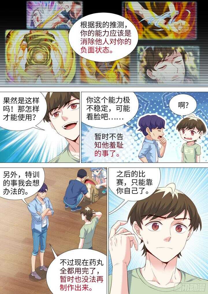 195.母亲大人的鼓励-第195话