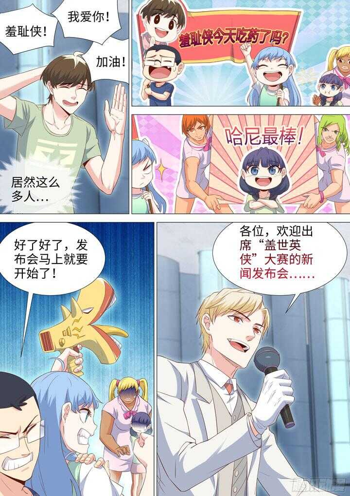 197.参赛的理由-第197话