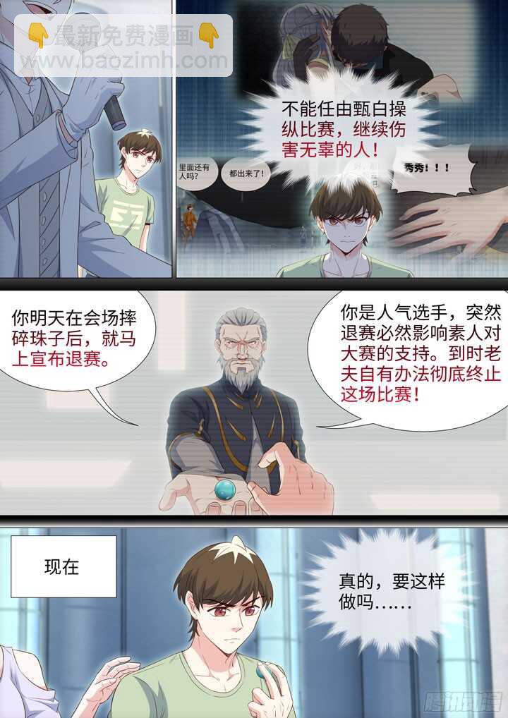 197.参赛的理由-第197话