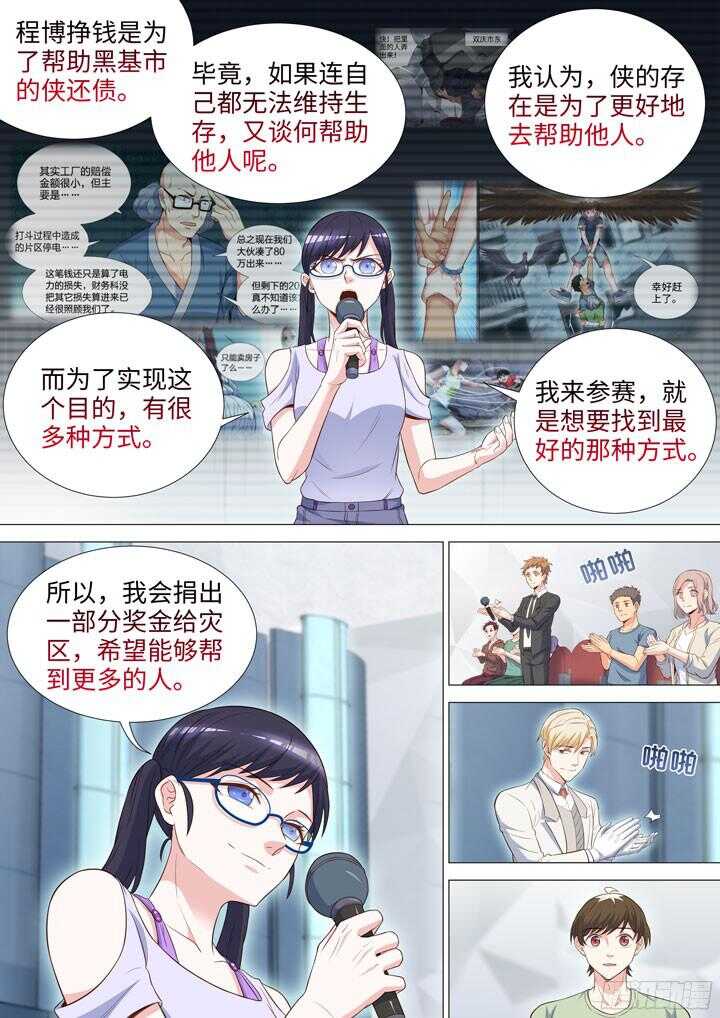 197.参赛的理由-第197话