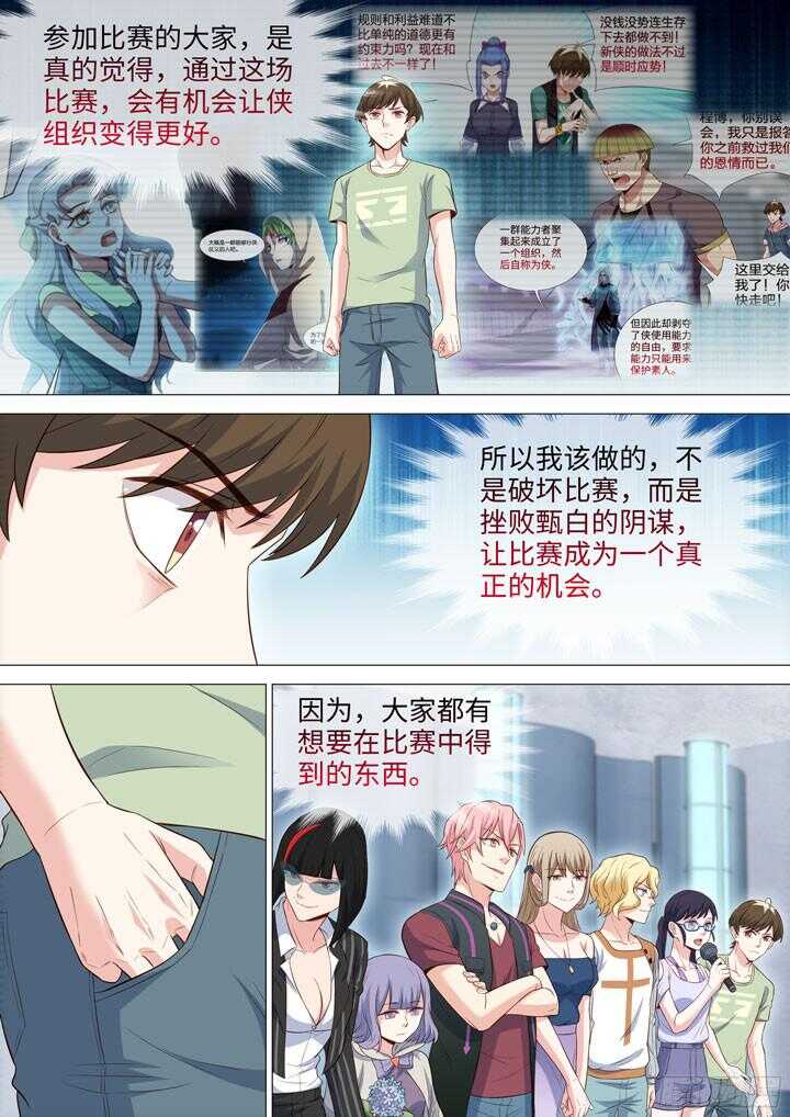 197.参赛的理由-第197话