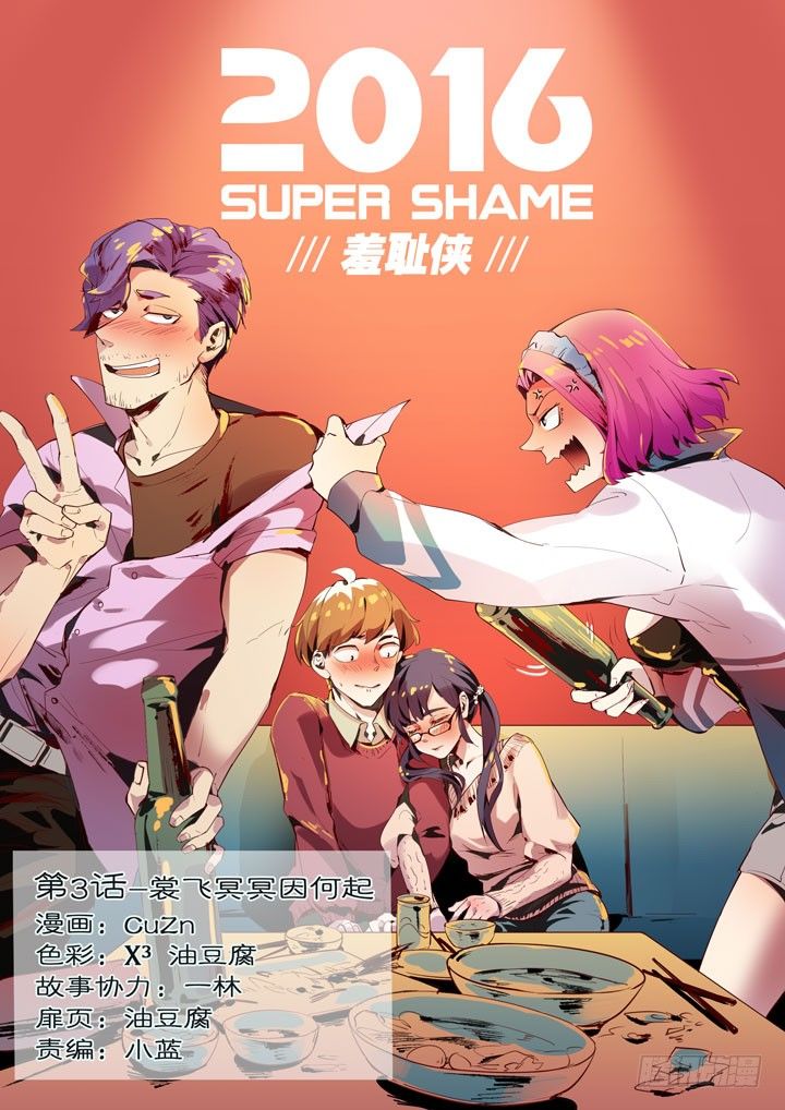 3.裳飞冥冥因何起-第3话