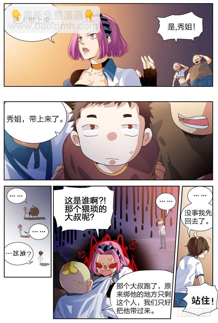 3.裳飞冥冥因何起-第3话