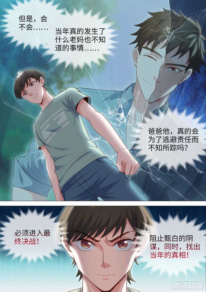 203.程启-第203话