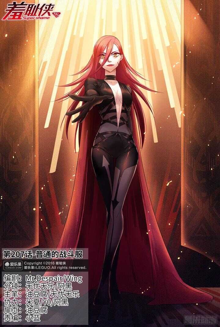 207.普通的战斗服-第207话