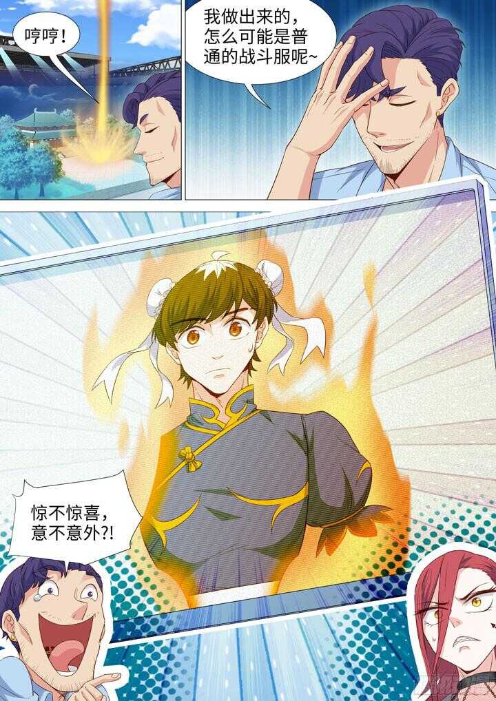 207.普通的战斗服-第207话