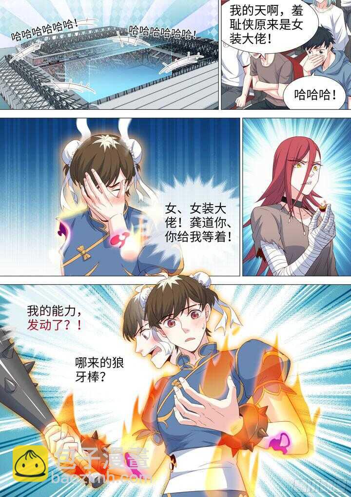 207.普通的战斗服-第207话