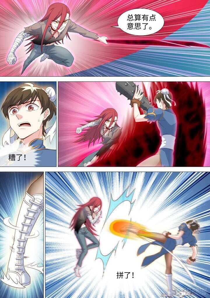 207.普通的战斗服-第207话