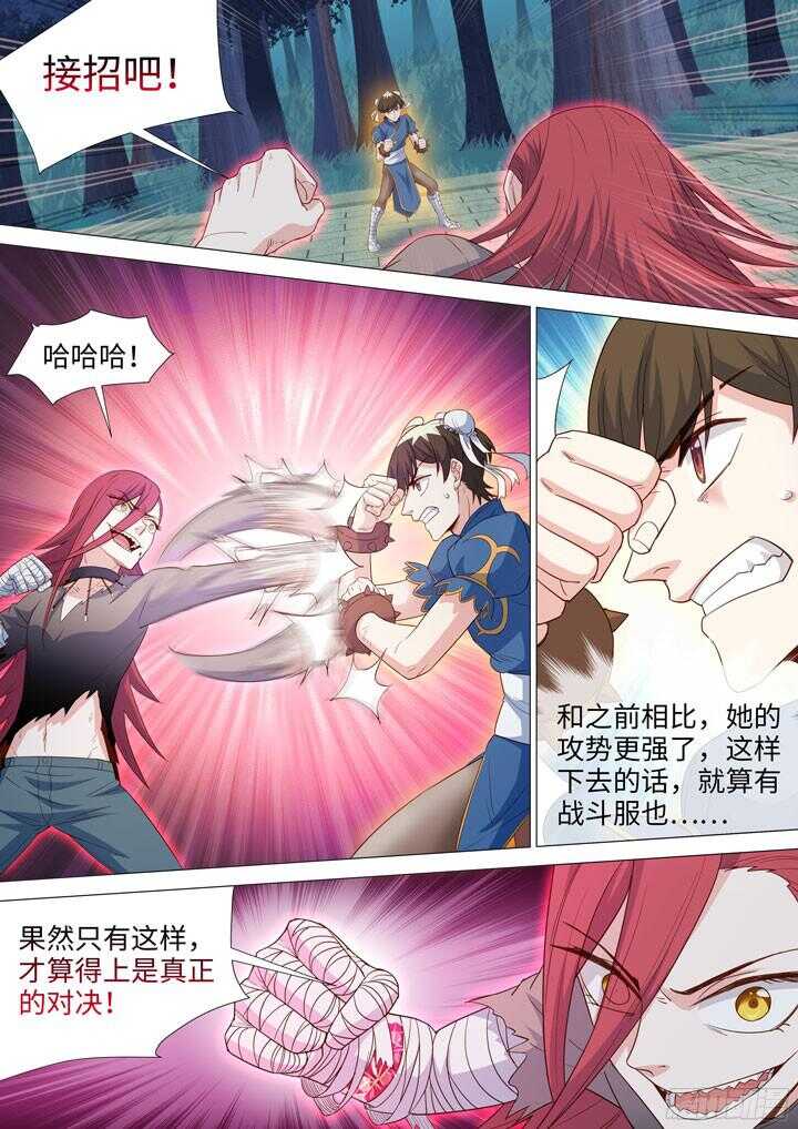 207.普通的战斗服-第207话