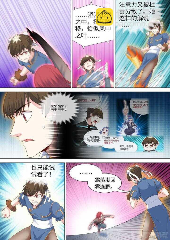 207.普通的战斗服-第207话