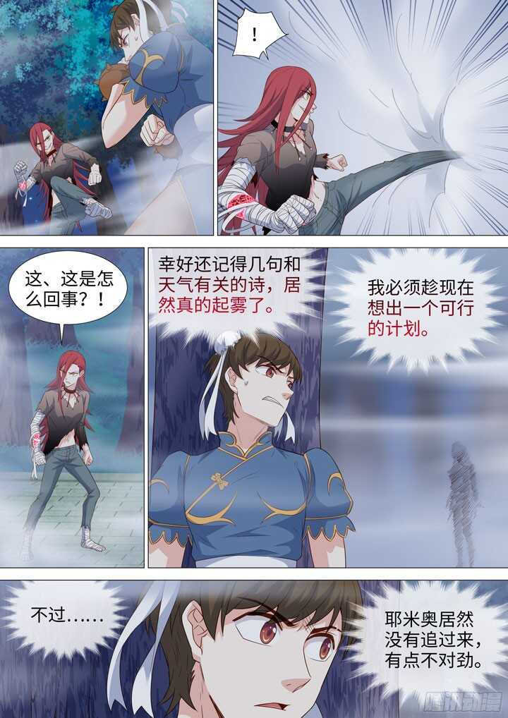 207.普通的战斗服-第207话