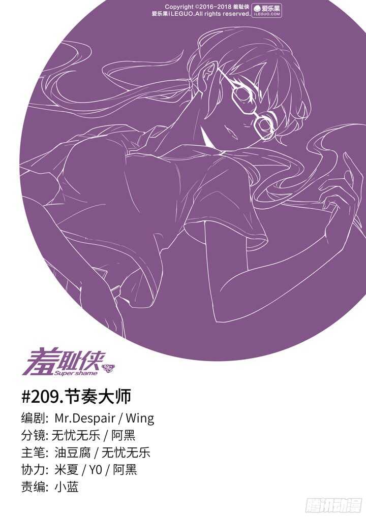 209.节奏大师-第209话