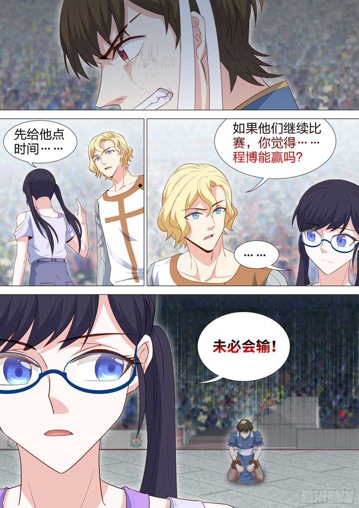 209.节奏大师-第209话