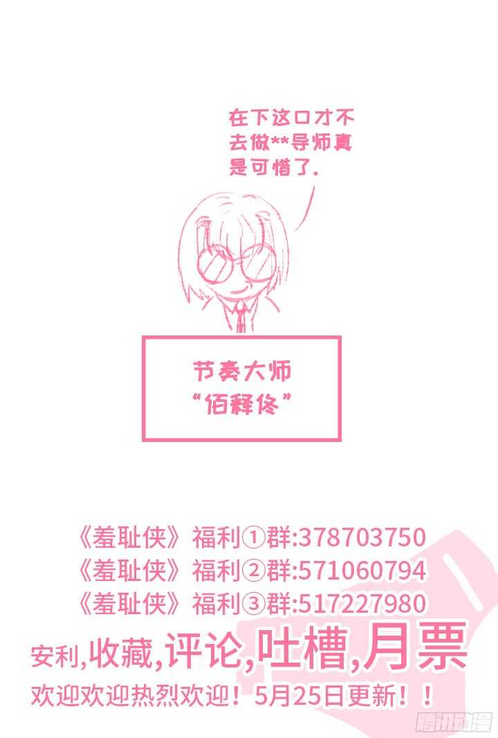 209.节奏大师-第209话