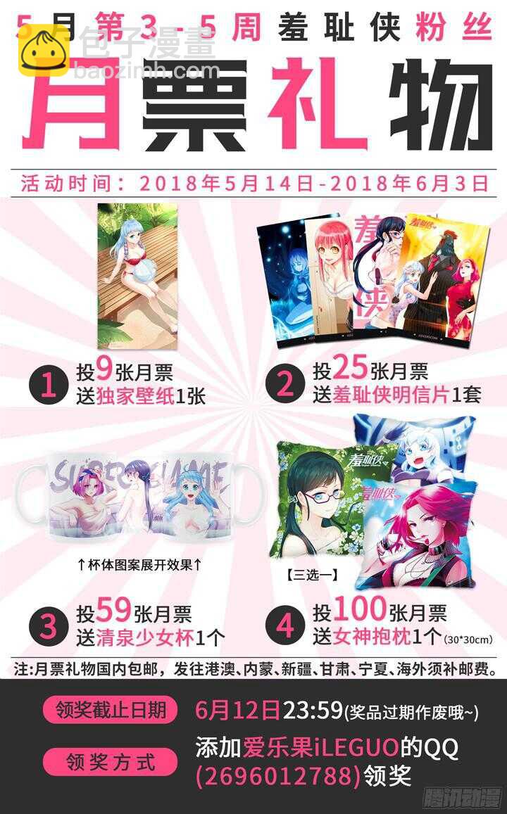 209.节奏大师-第209话