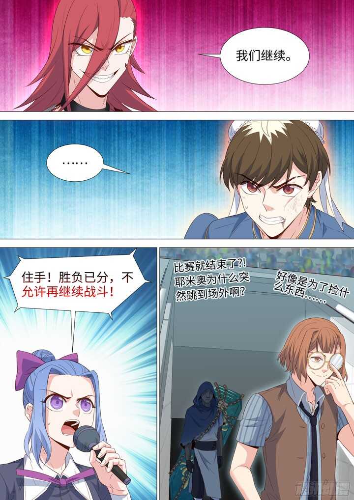 209.节奏大师-第209话