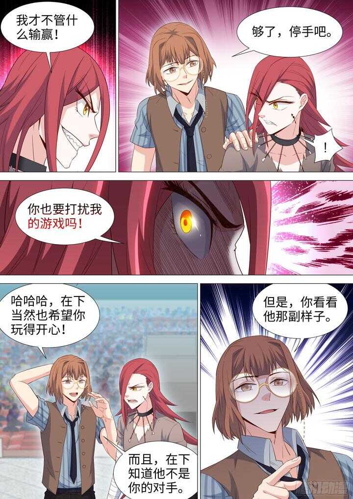 209.节奏大师-第209话