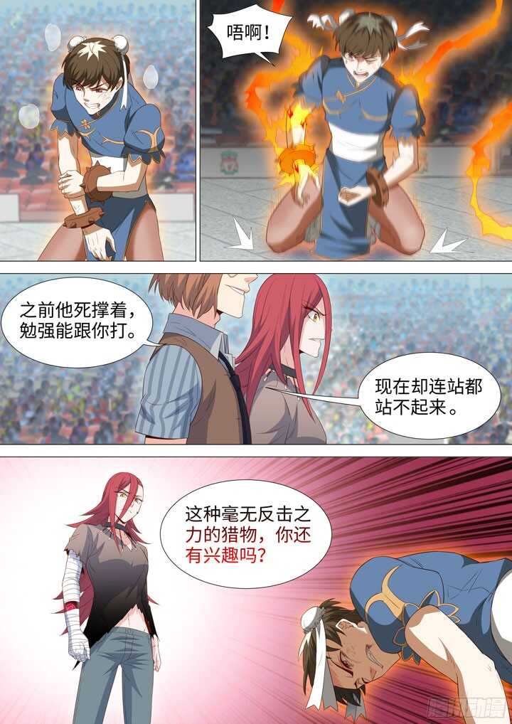 209.节奏大师-第209话