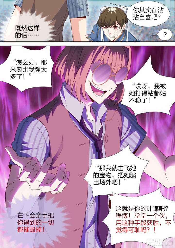 209.节奏大师-第209话