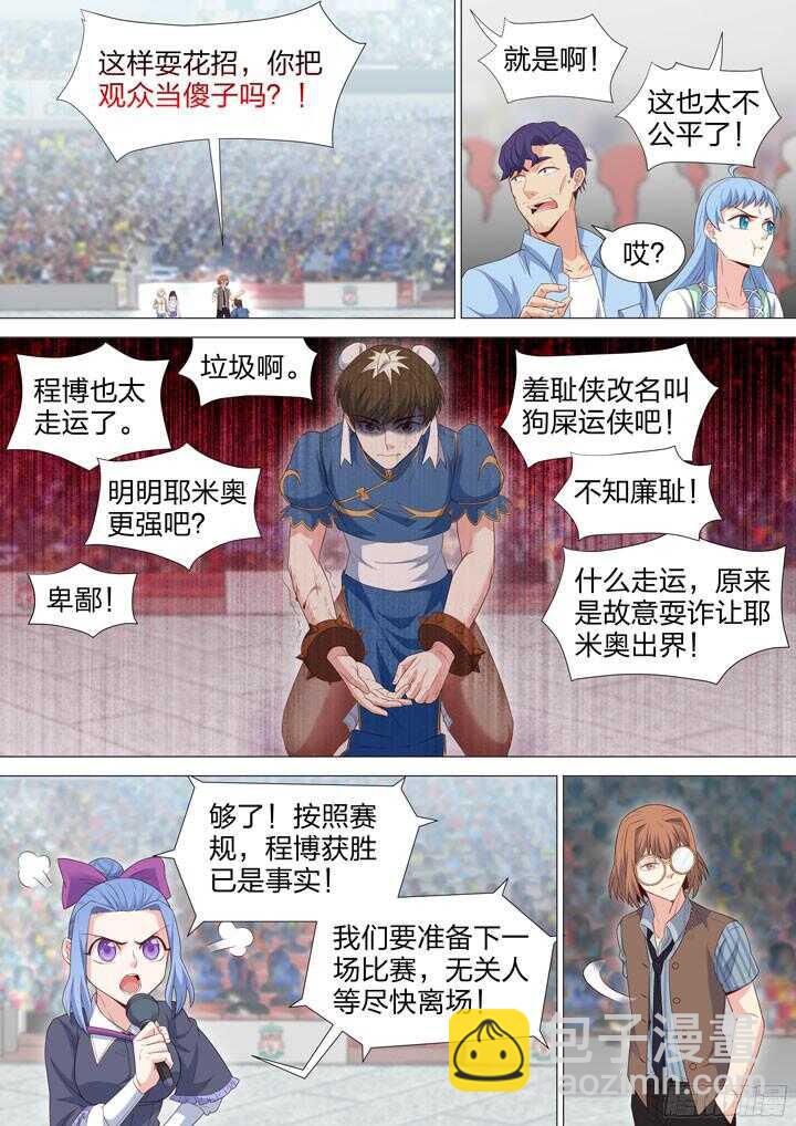 209.节奏大师-第209话