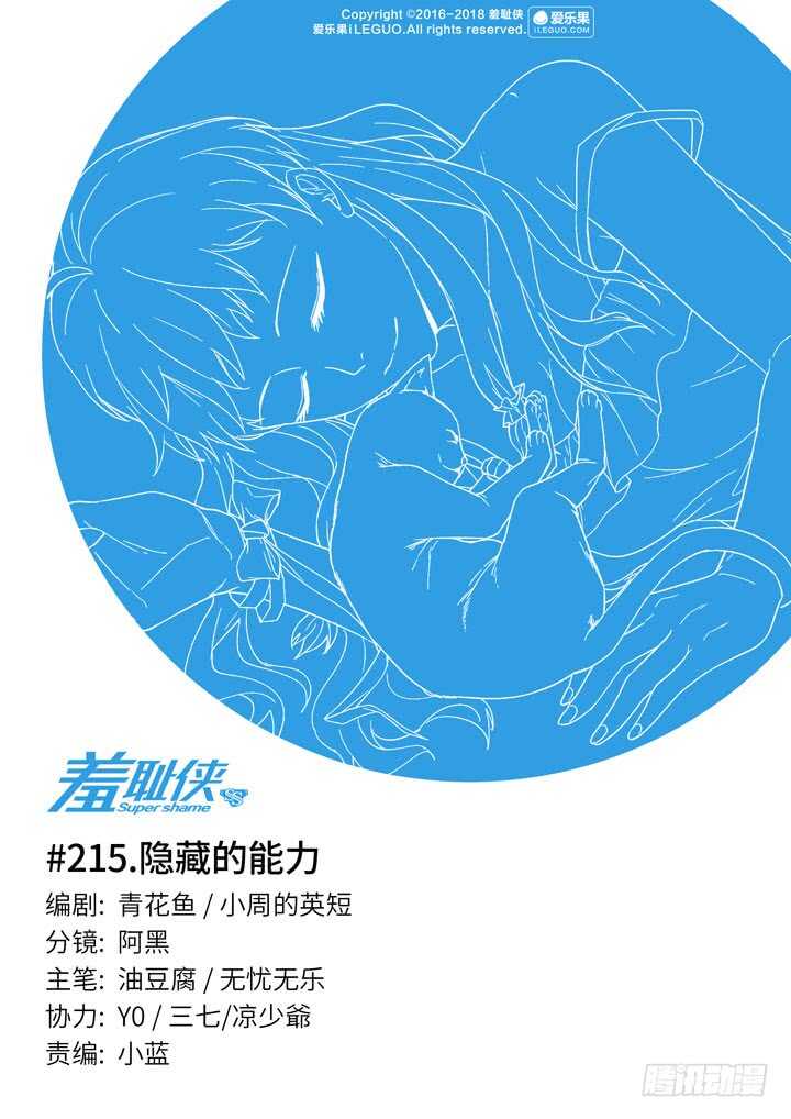 215.隐藏的能力-第215话