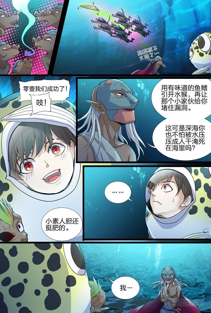 23.帅气的程博-第23话