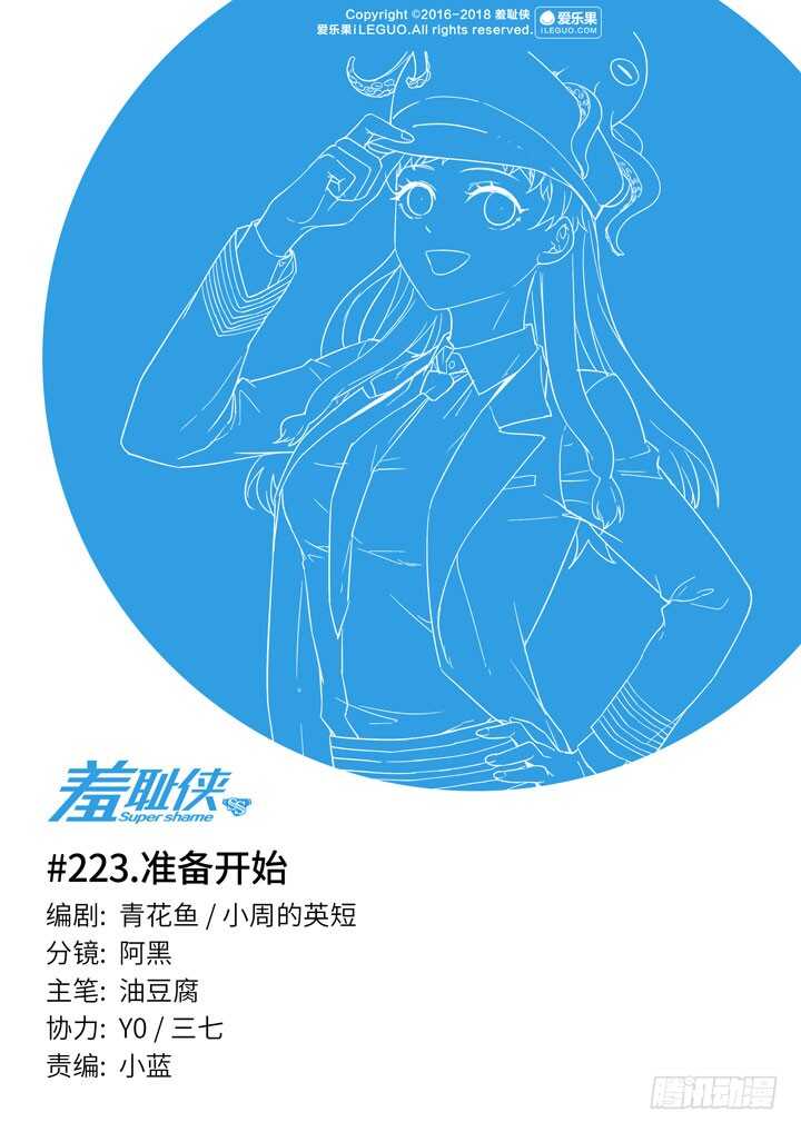 223.准备开始-第223话