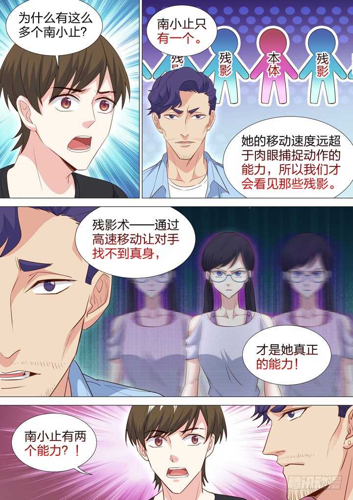 225.第二能-第225话