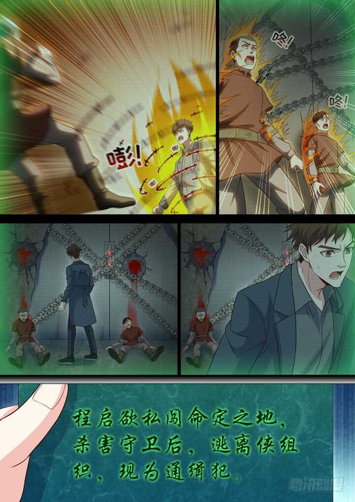 229.修罗场-第229话