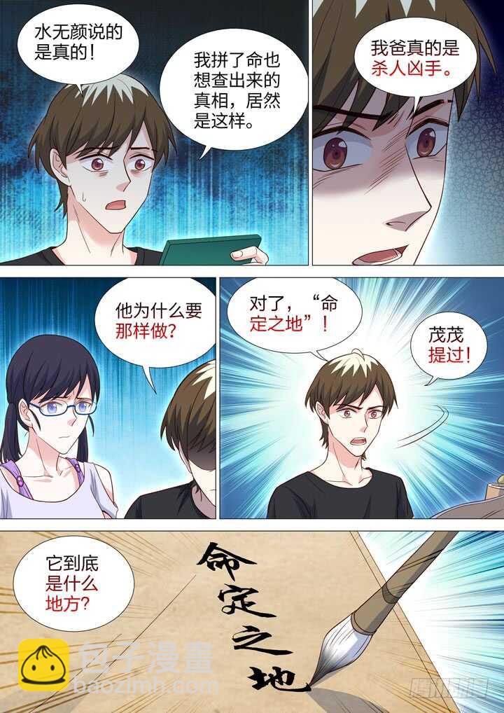 229.修罗场-第229话