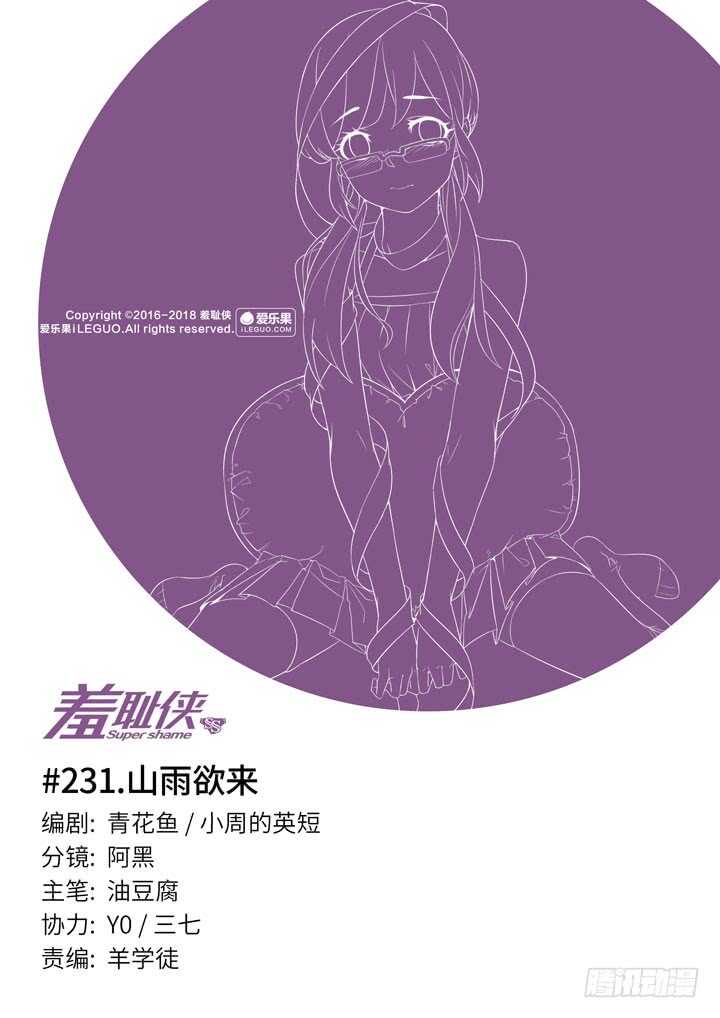 231.山雨欲来-第231话