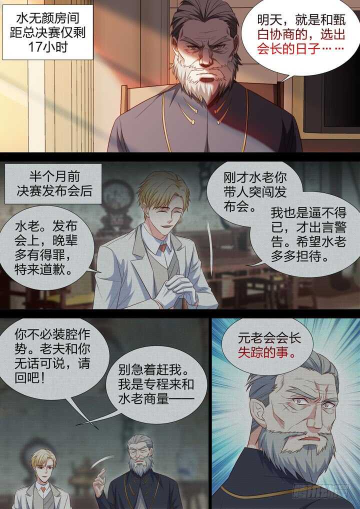 231.山雨欲来-第231话