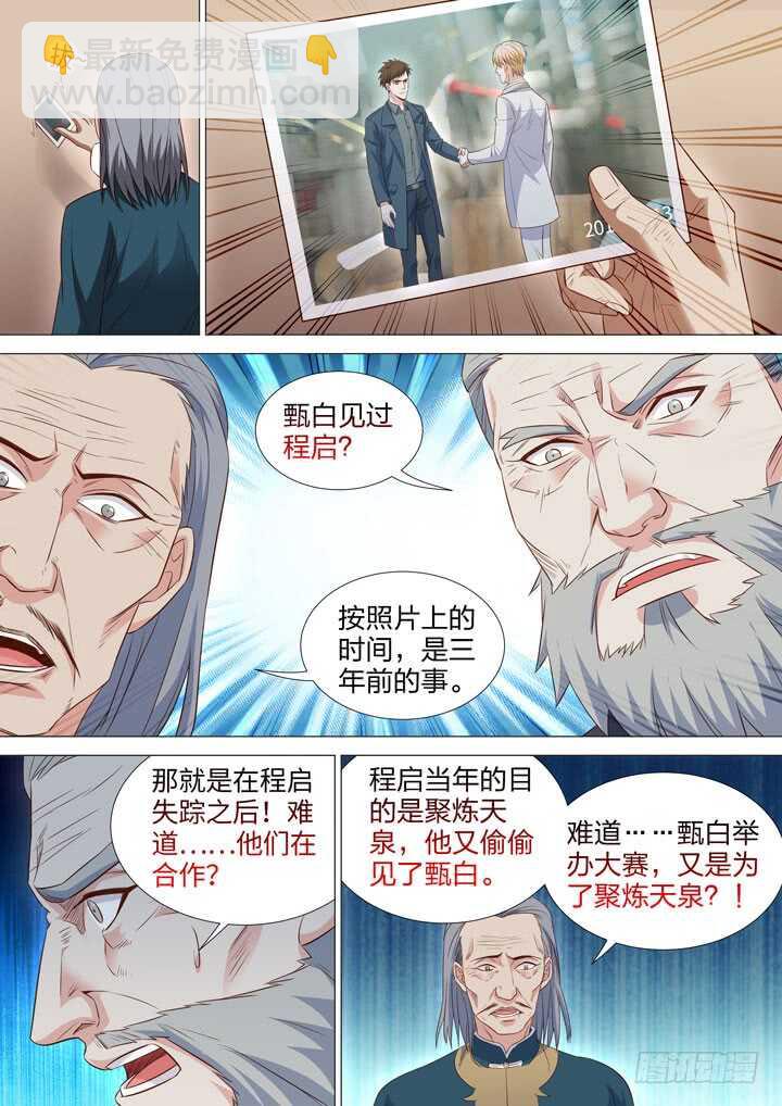 231.山雨欲来-第231话