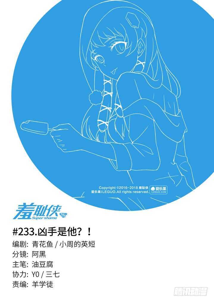 233.凶手是他？！-第233话