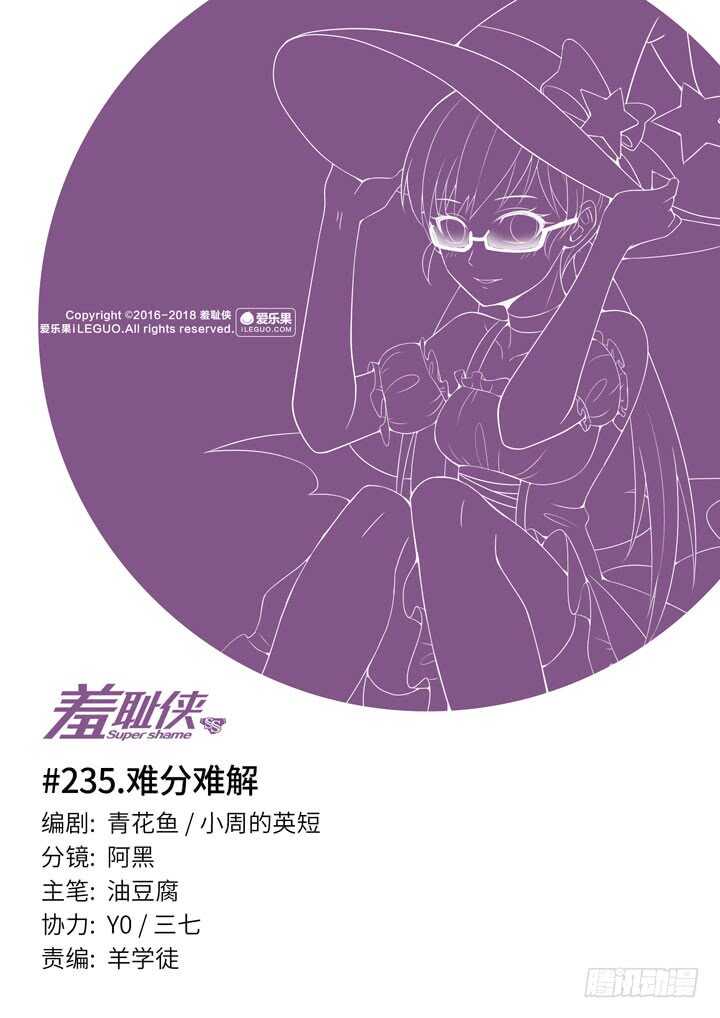 235.难分难解-第235话