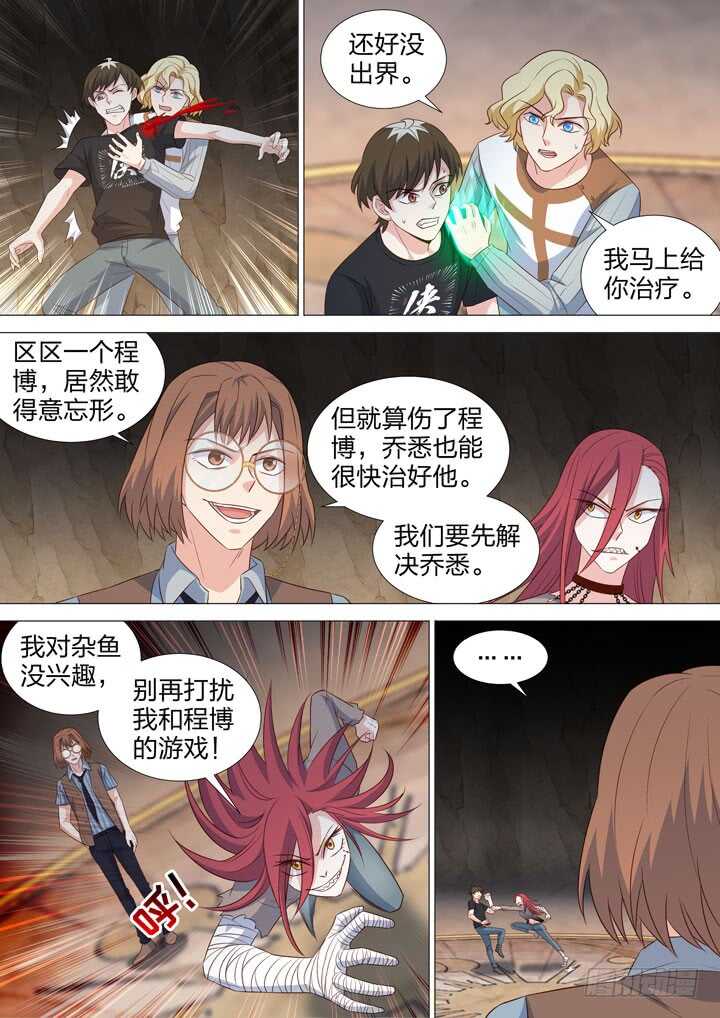 235.难分难解-第235话