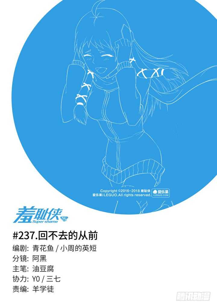 237.回不去的从前-第237话