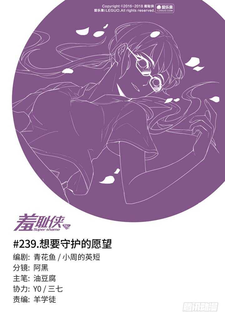 239.想要守护的愿望-第239话