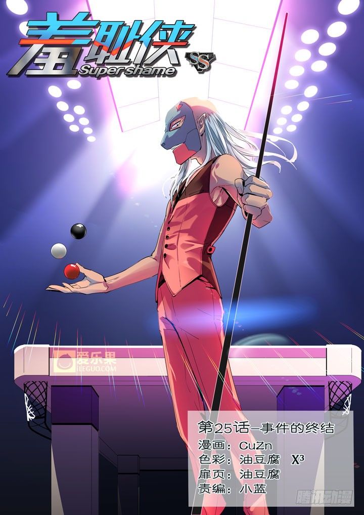 25.事件的终结-第25话