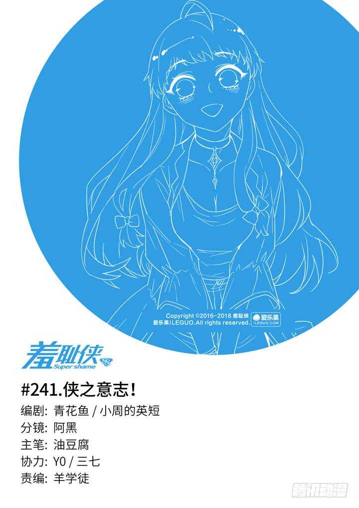 241.侠之意志！-第241话