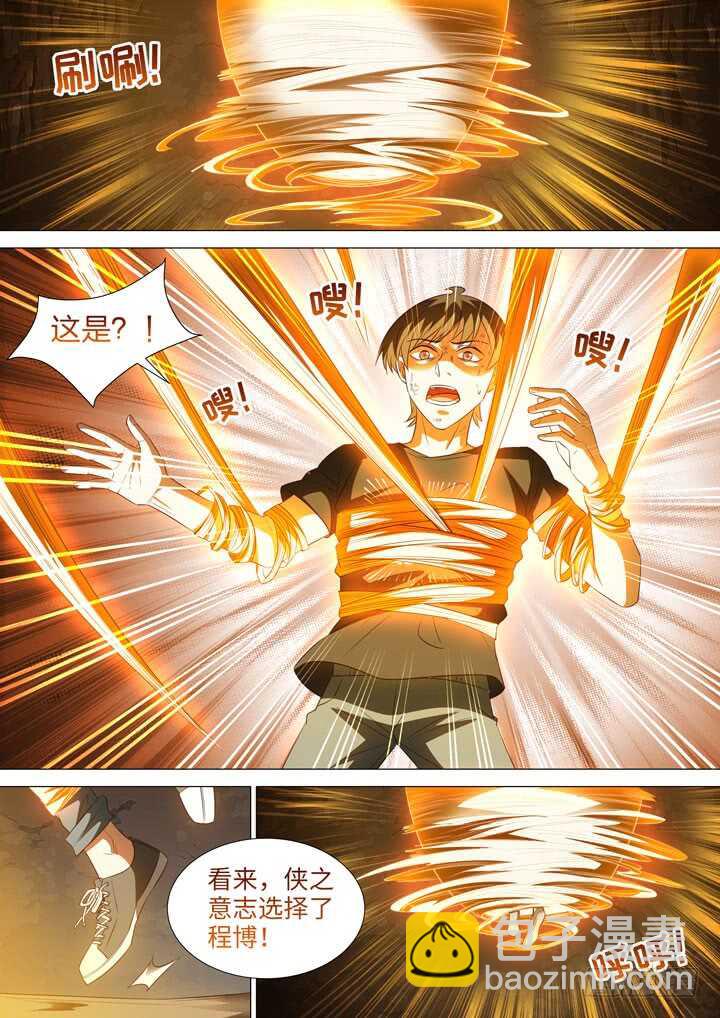 241.侠之意志！-第241话