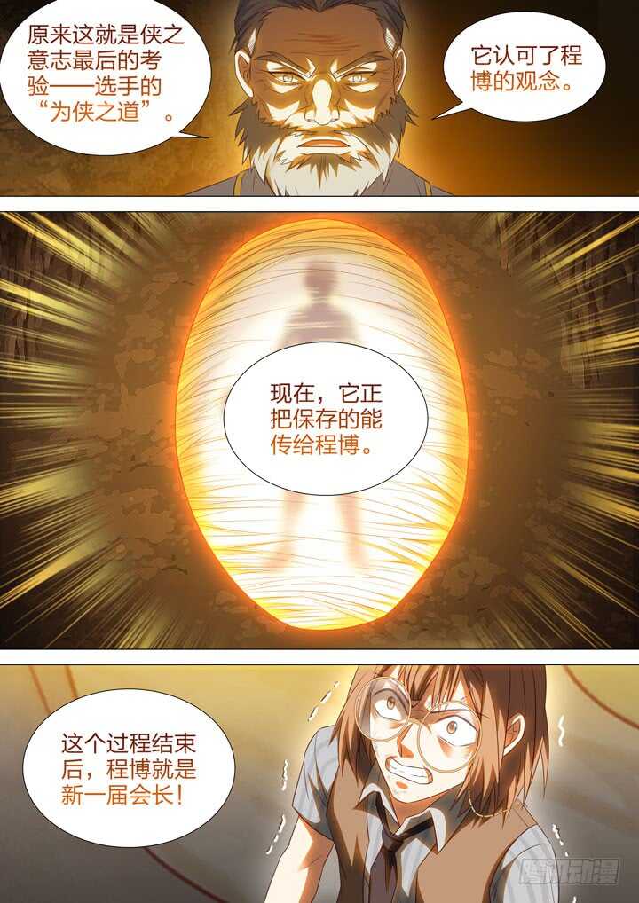 241.侠之意志！-第241话