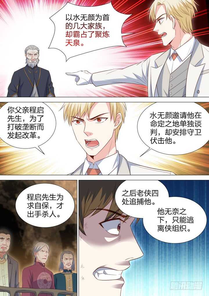 243.新老之争-第243话