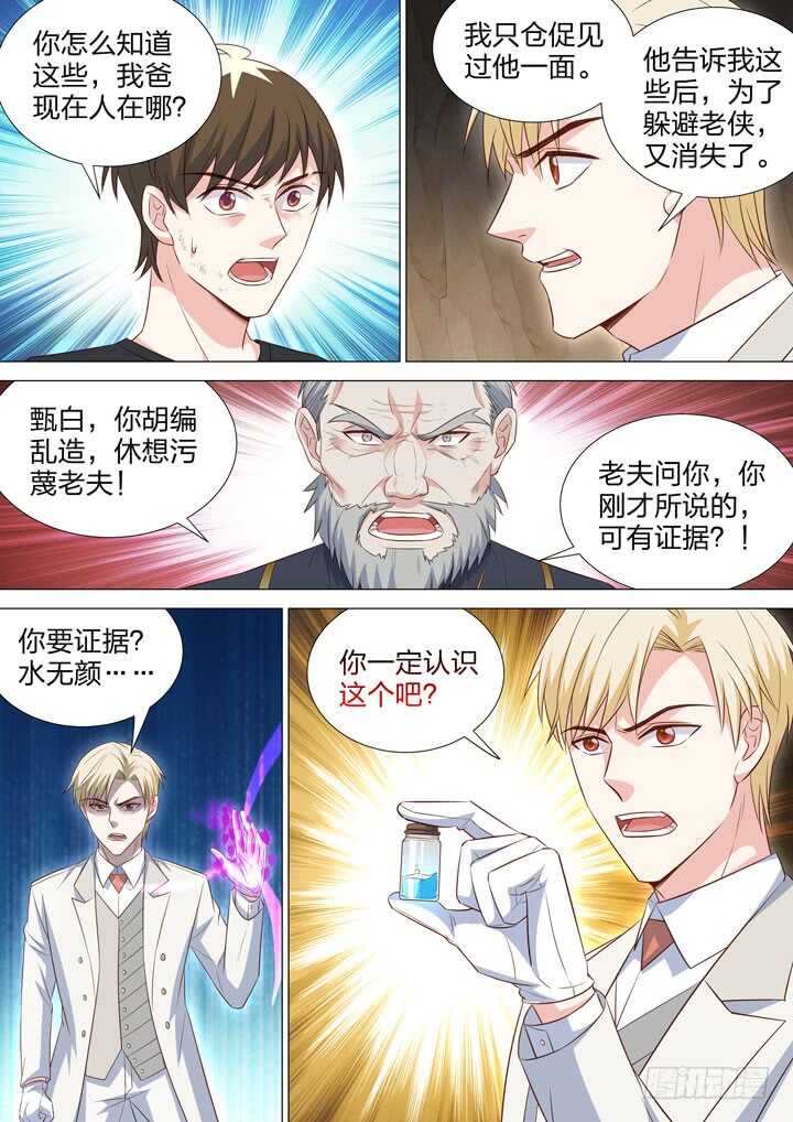 243.新老之争-第243话