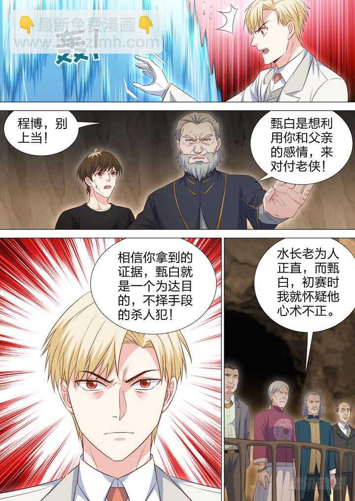 243.新老之争-第243话